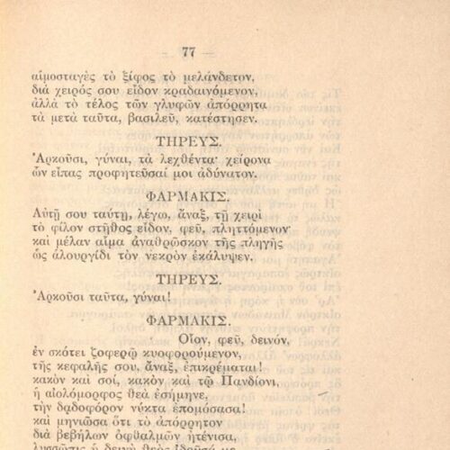 16,5 x 10,5 εκ. 156 σ. + 1 σ. χ.α., όπου στο εξώφυλλο motto, στη σ. [1] ψευδότιτλος με 